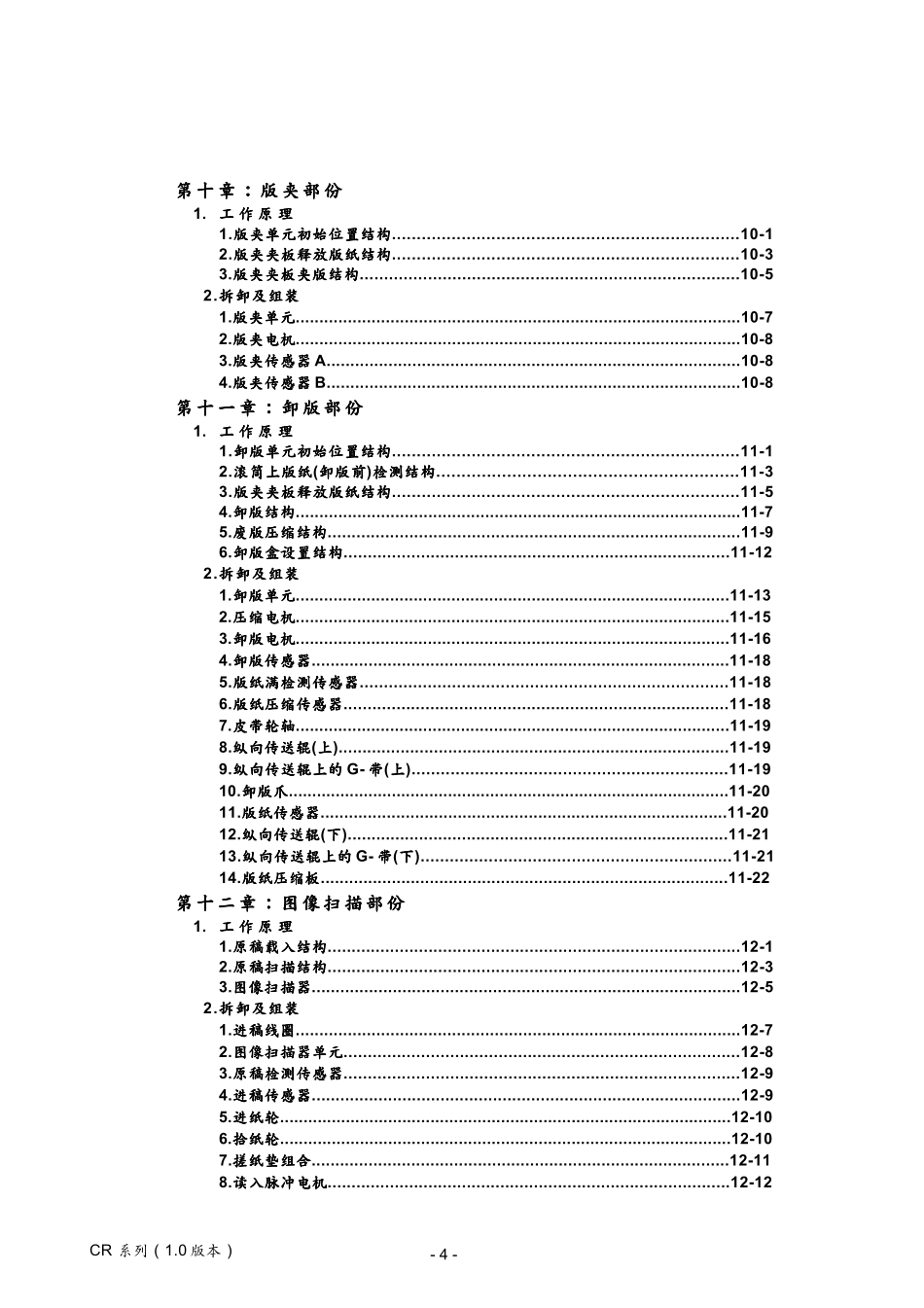 理想CR系列速印机维修手册中文.pdf_第3页