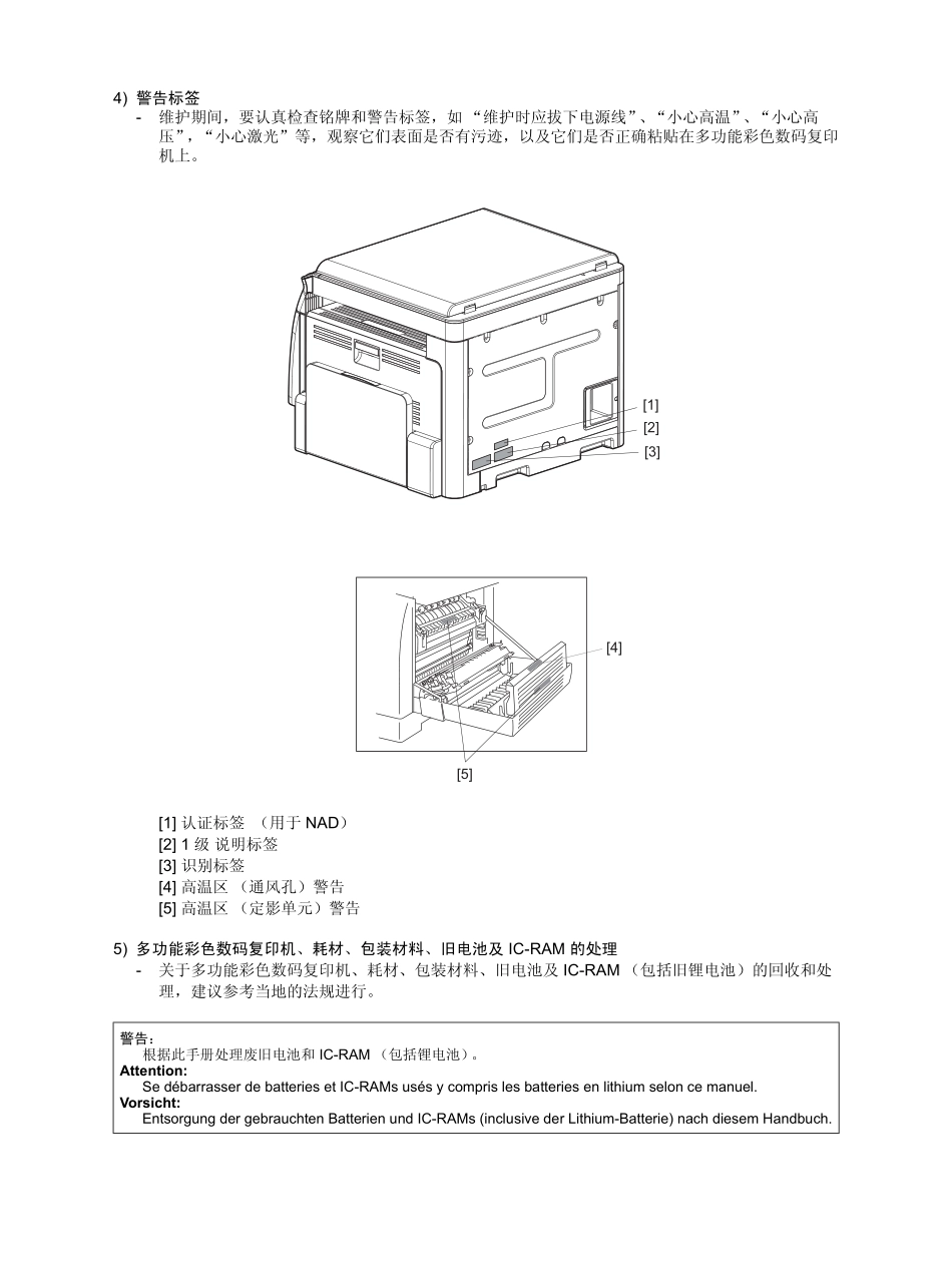 东芝 e-STUDIO E18 18 复印机中文维修手册.pdf_第3页