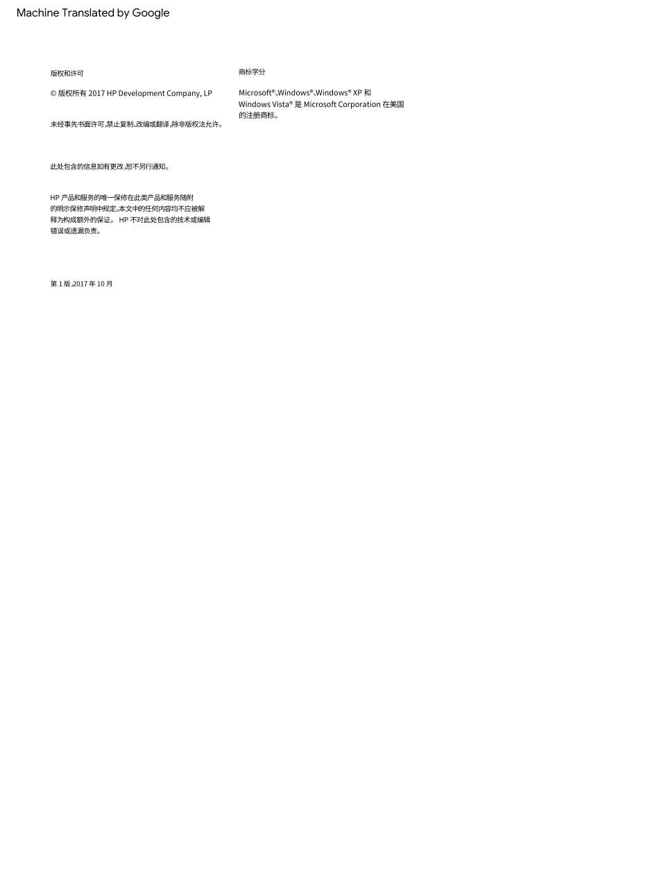 惠普Color Laserjet Pro M153 M154 M178 M181 M253 M254 M278 M281中文故障排除手册(翻译版).pdf_第3页