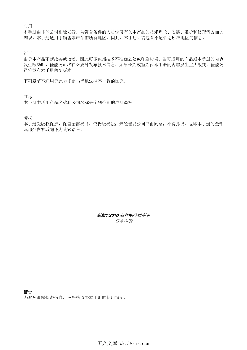 佳能 imageCLASS MF9220Cdn 彩色激光一体机中文维修手册.pdf_第1页