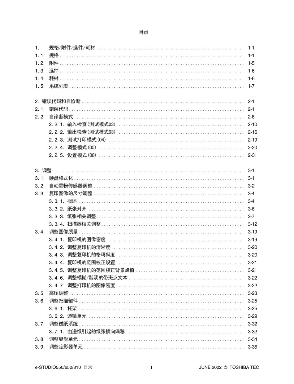 东芝e-studio 550 650 810 代码手册.pdf_第2页