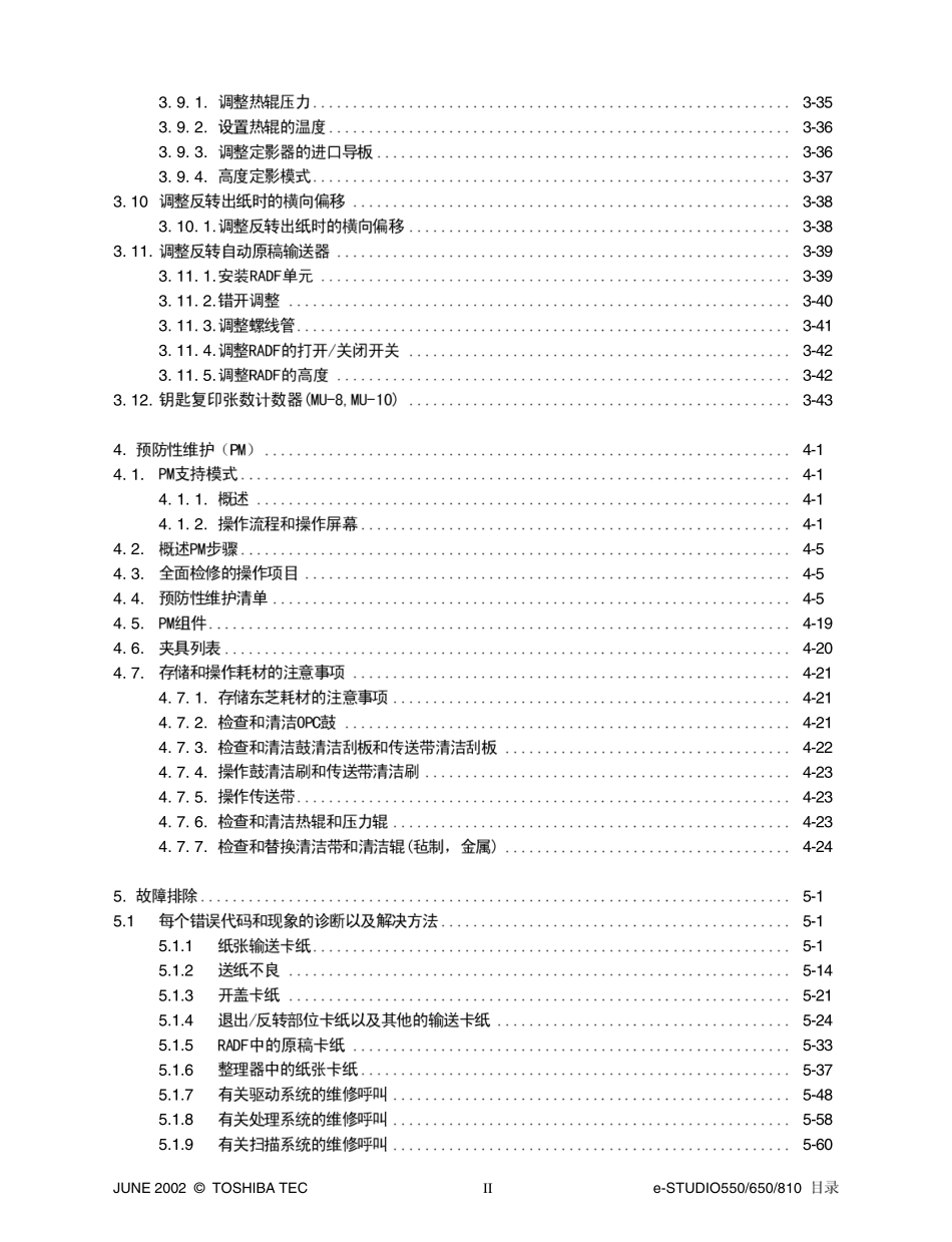 东芝e-studio 550 650 810 代码手册.pdf_第3页