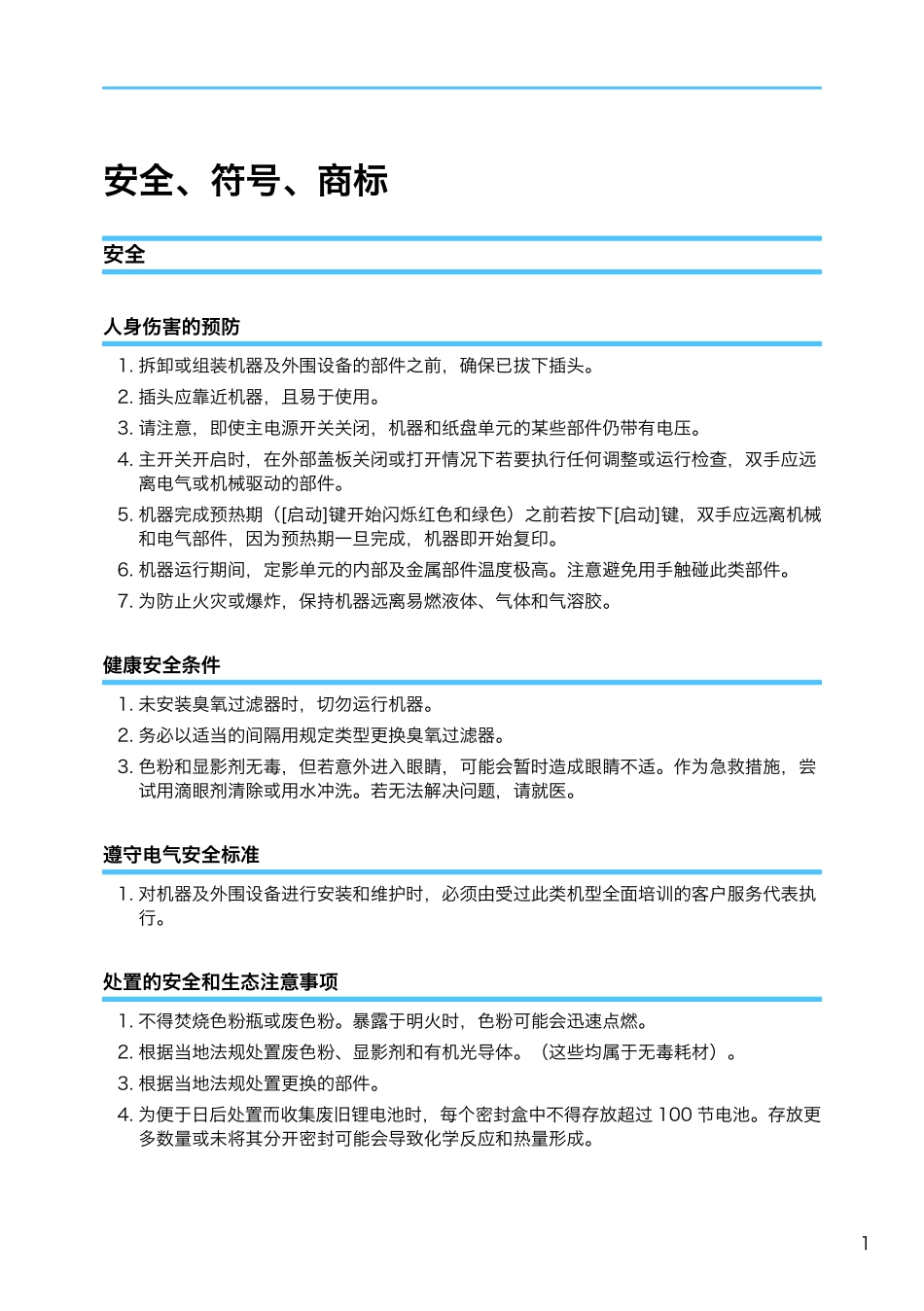 理光 MP W2401 W3601 2401 3601 工程复印机中文维修手册.pdf_第2页