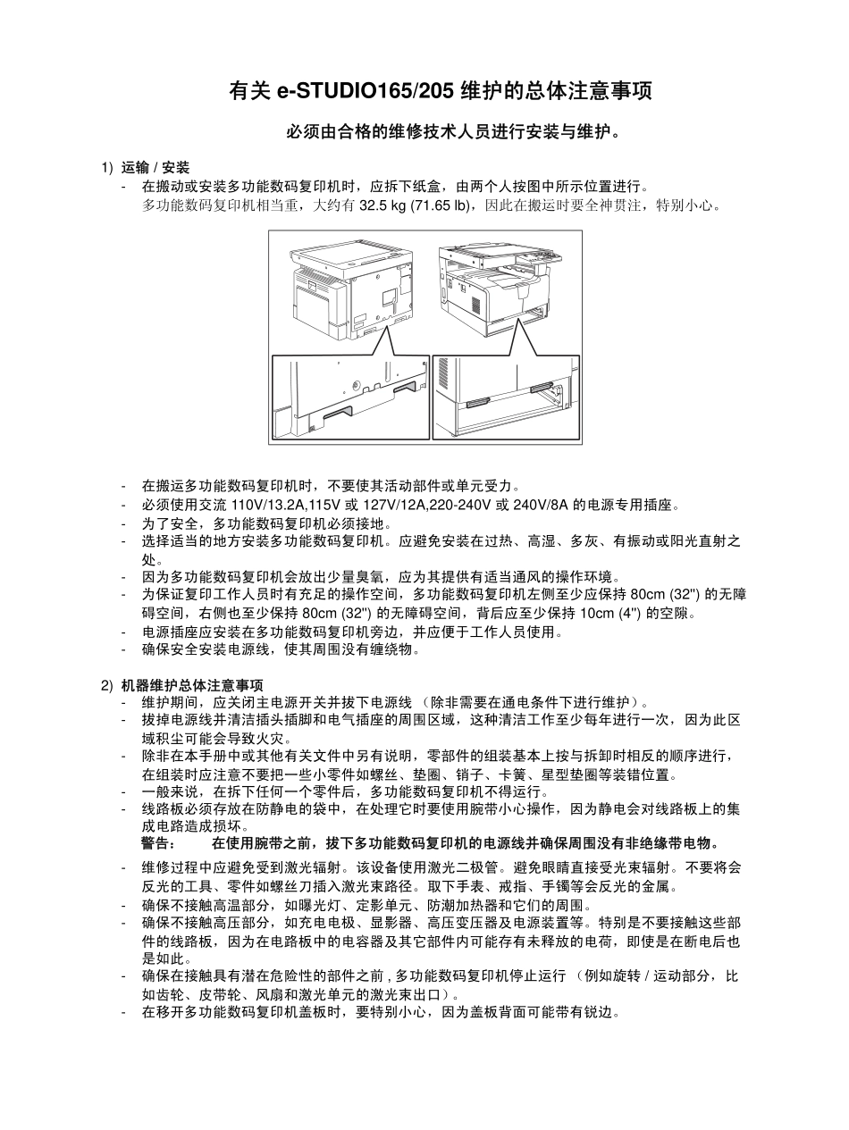 东芝E-STUDIO 165 205维修服务手册中文.pdf_第2页