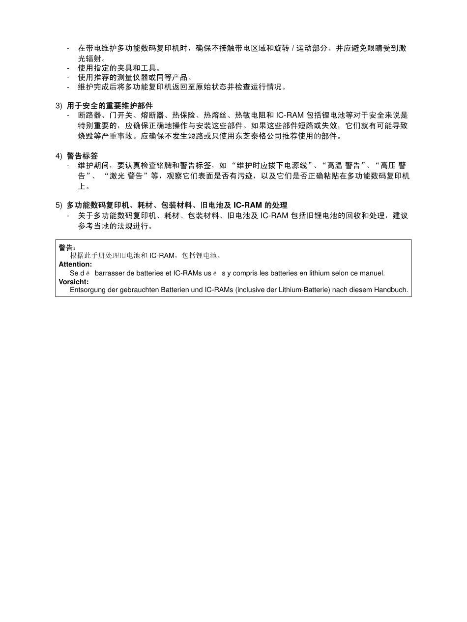 东芝E-STUDIO 165 205维修服务手册中文.pdf_第3页