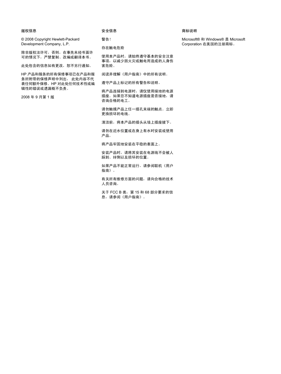 惠普 HP CP2025 CP2020 彩色打印机故障排除和重装中文维修手册.pdf_第3页