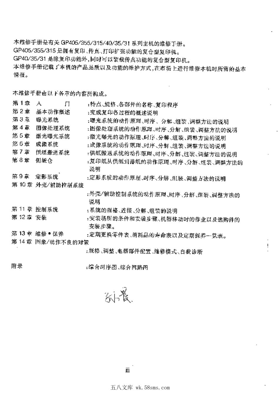 佳能GP40.35.31,405.355.315维修手册中文.pdf_第1页