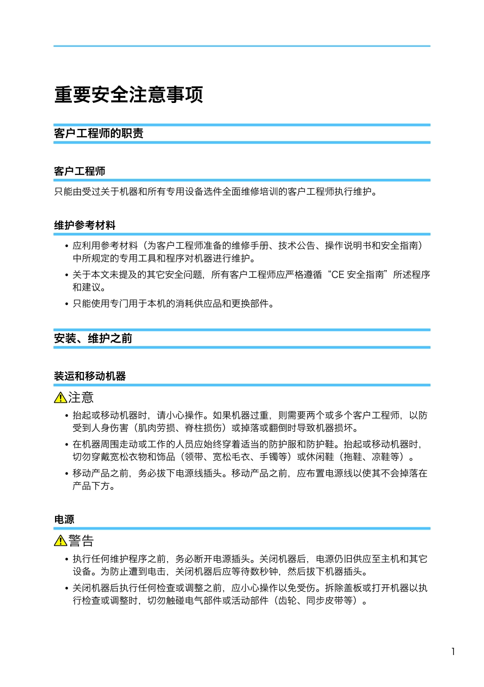 理光 MP C2010 彩色复印机中文维修手册.pdf_第2页