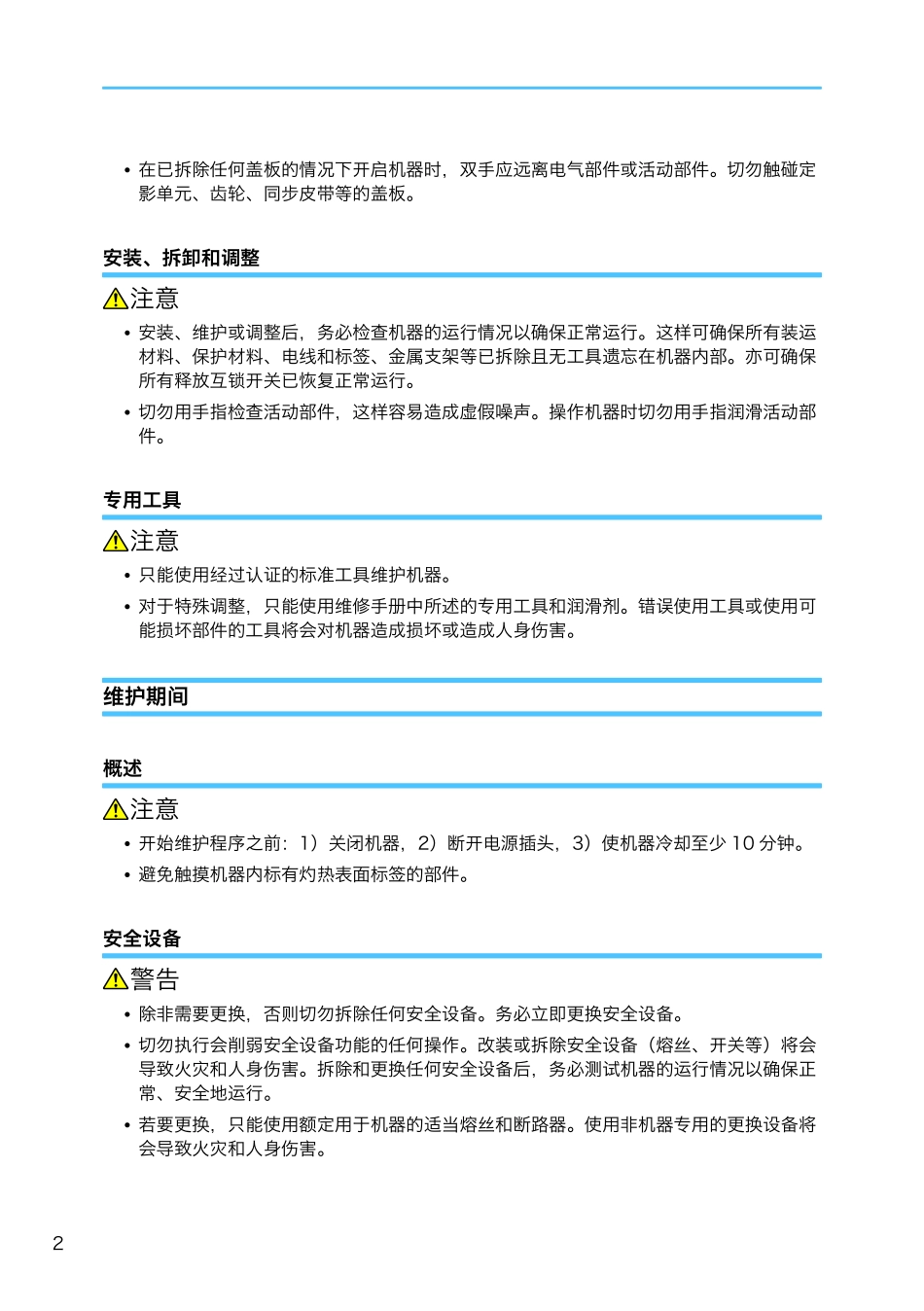 理光 MP C2010 彩色复印机中文维修手册.pdf_第3页