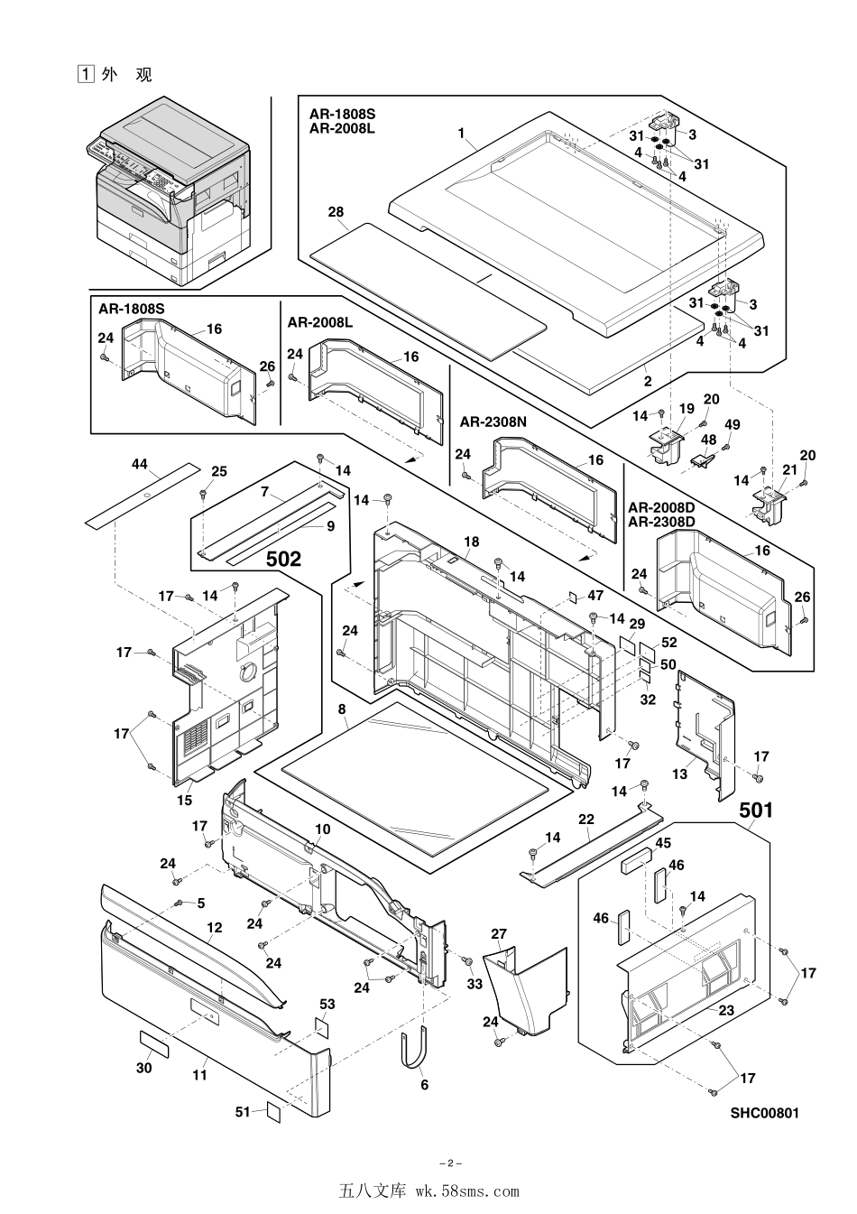 夏普 AR-1808S 2008L 2008D 2308D 2308N 复印机中文部品手册.pdf_第1页