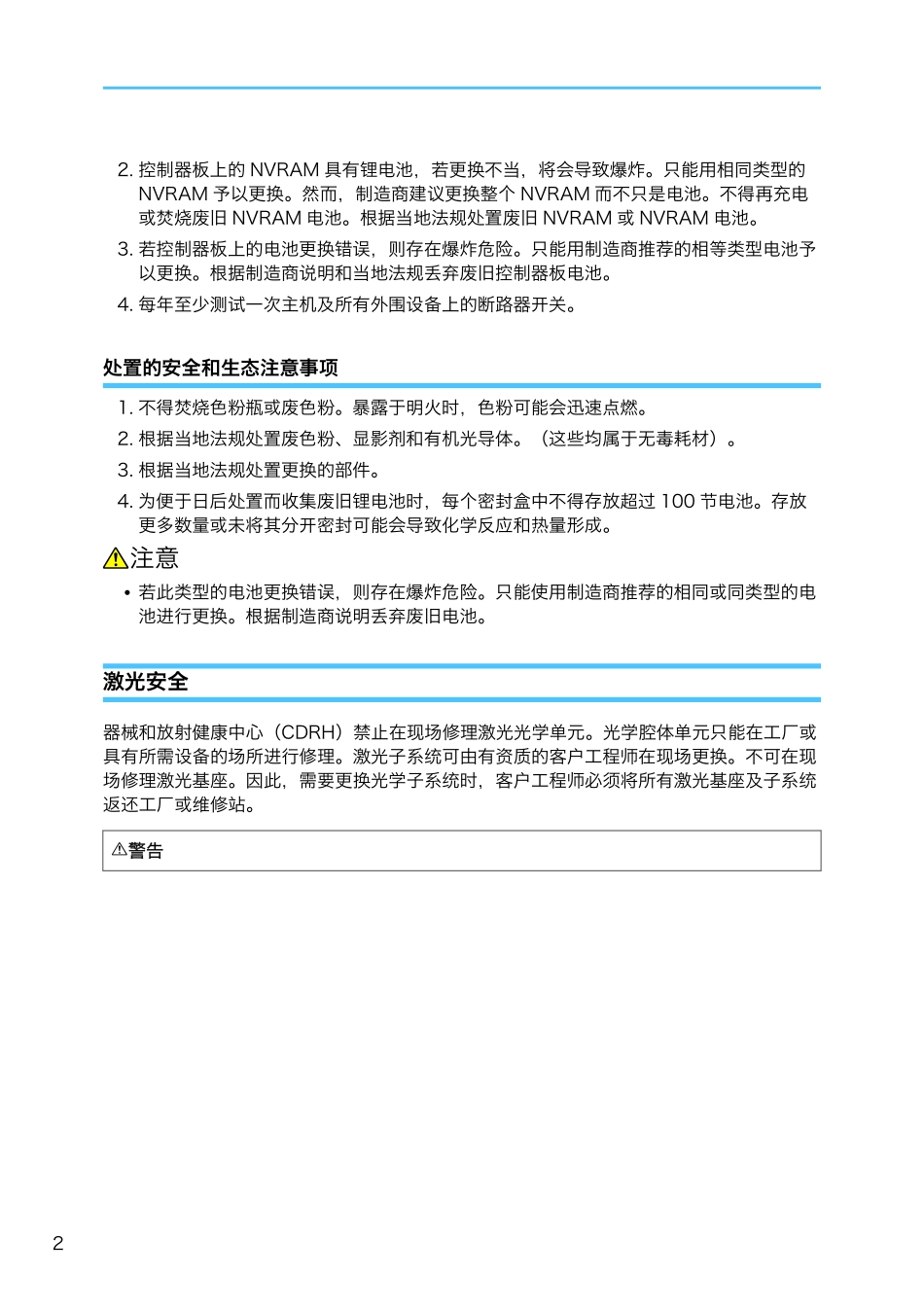 理光 MP 6002 MP7502 MP9002 黑白复印机中文维修手册.pdf_第3页