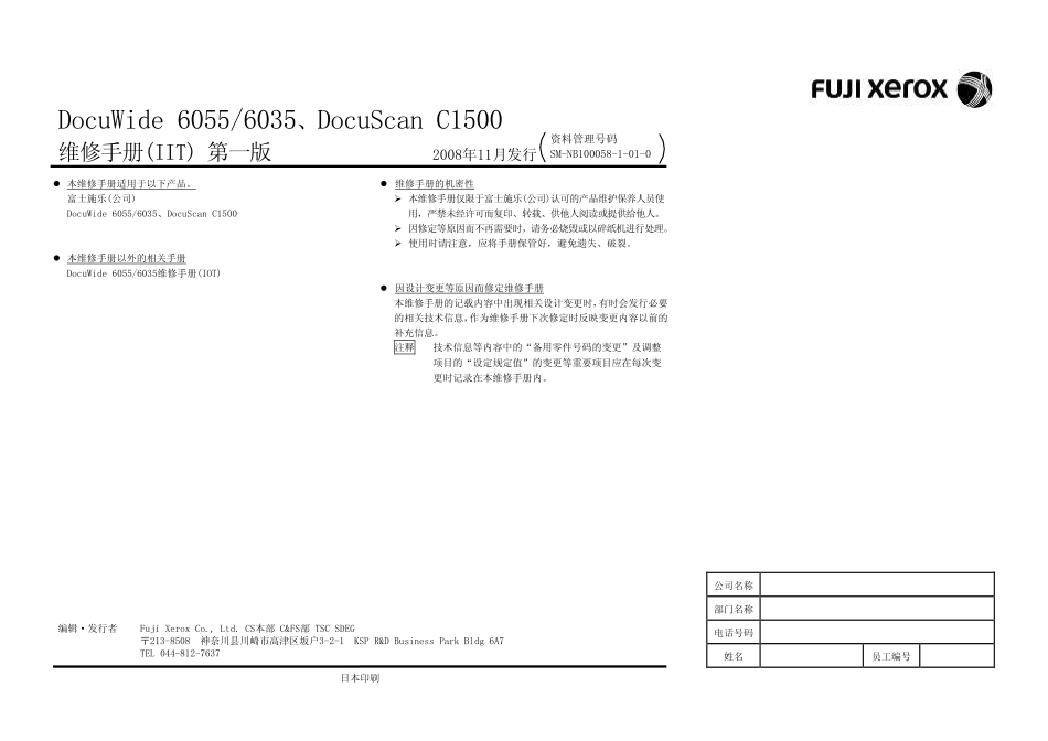 施乐 DW 6055 6035 6050 6030 DS C1500 工程机中文维修手册.pdf_第2页