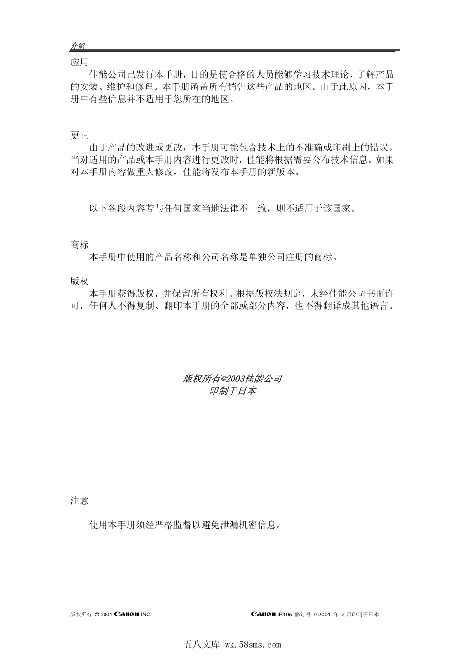 佳能IR105维修手册中文.pdf_第1页