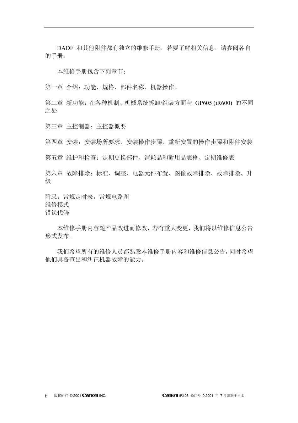 佳能IR105维修手册中文.pdf_第3页