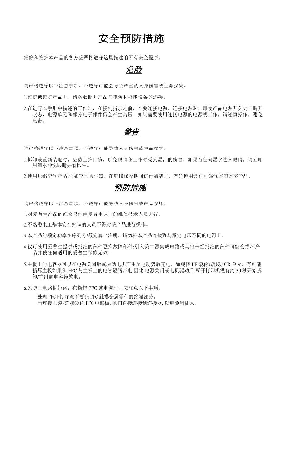 爱普生 WF 7720 7710 7210 7728 7711 7715 7211 7218 喷墨打印机中文维修手册.pdf_第3页