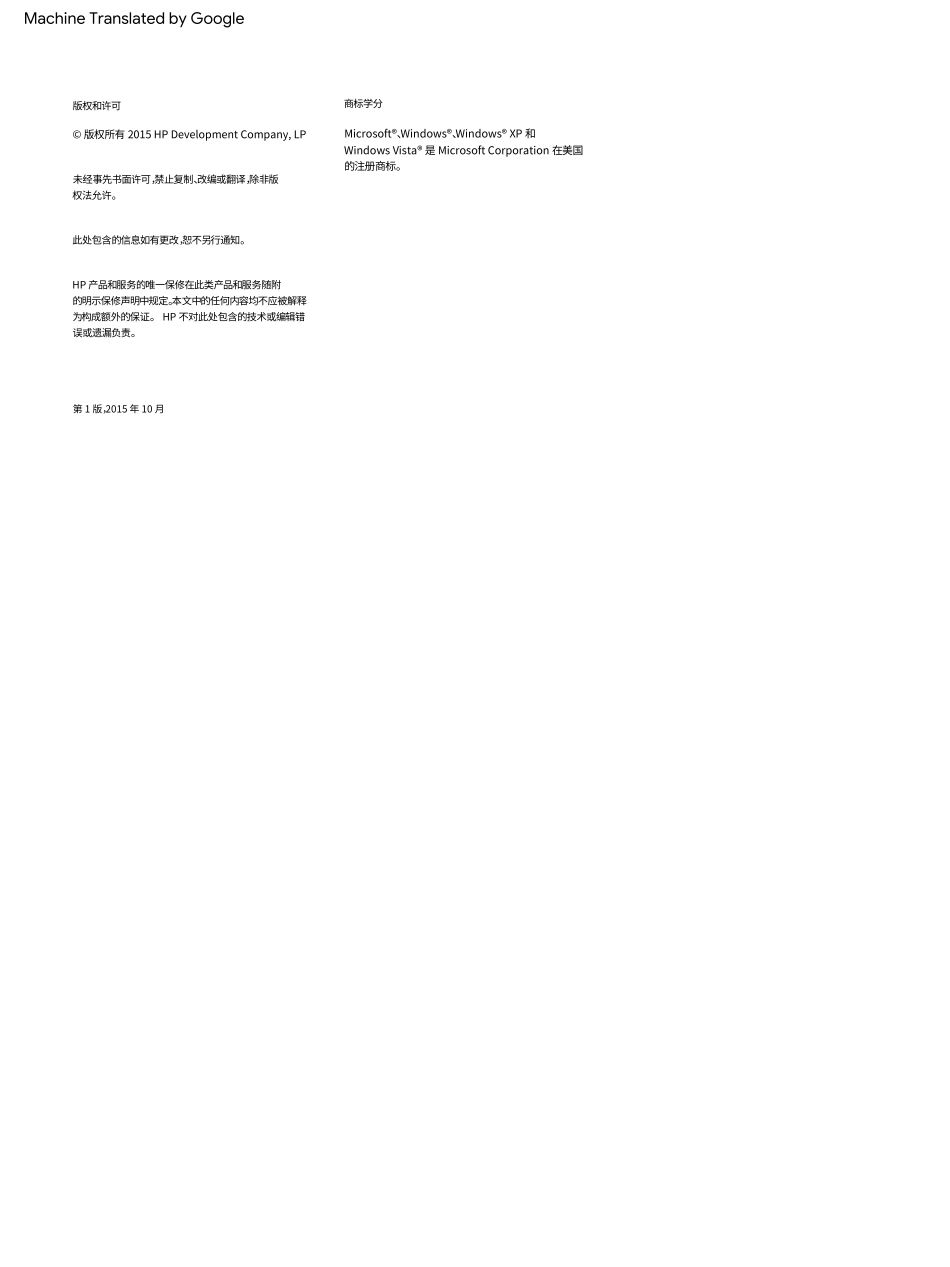 惠普Color Laserjet Pro M452nw M452dw M452dn M477fnw M477fdw M477fdn 中文故障排除手册(翻译版).pdf_第3页