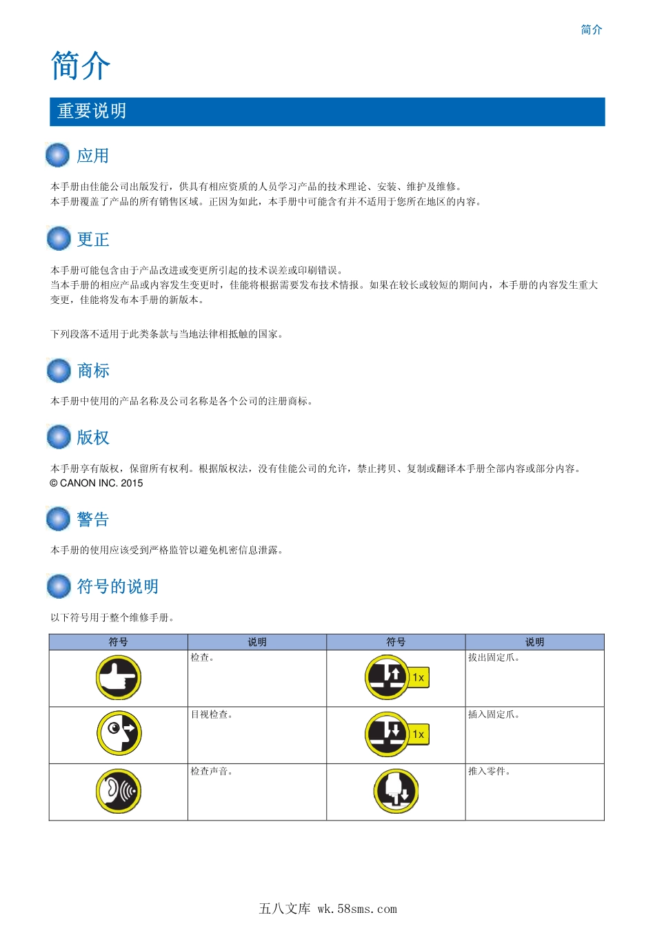 佳能 LBP251dw LBP252dw LBP253dw LBP253X 251 252 253 黑白激光打印机中文维修手册.pdf_第1页