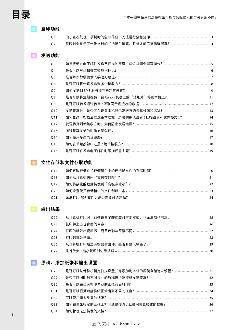 佳能 IR ADV 6075 6065 6055黑白复印机常见问题.pdf_第1页