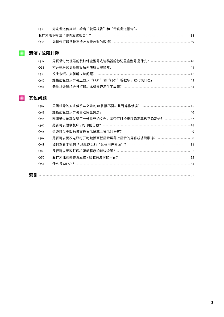 佳能 IR ADV 6075 6065 6055黑白复印机常见问题.pdf_第2页