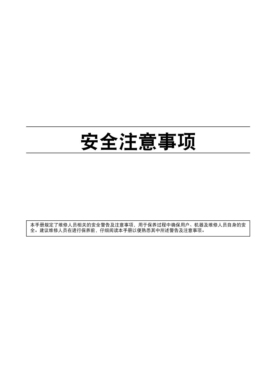 京瓷 1128MFP 维修手册.pdf_第3页