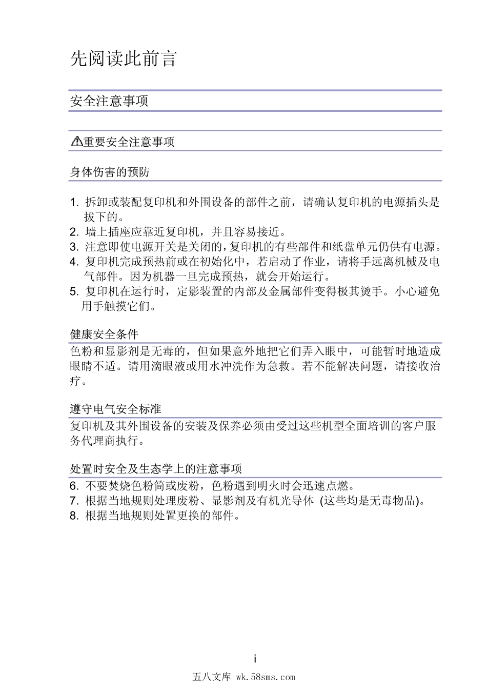 理光1610维修手册中文.pdf_第1页
