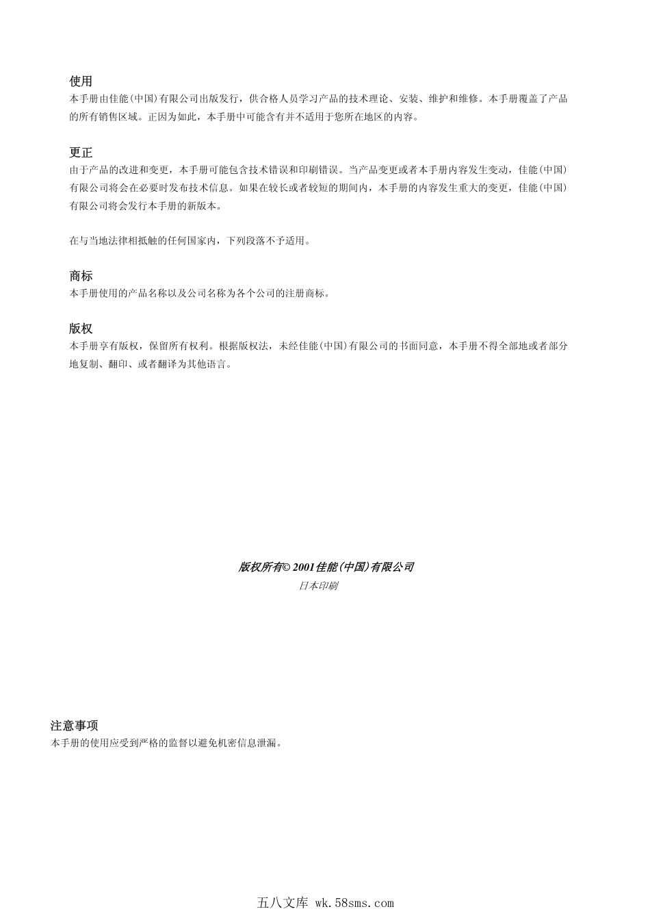 佳能 iPF8000系列 iPF8310 绘图仪中文维修手册.pdf_第1页