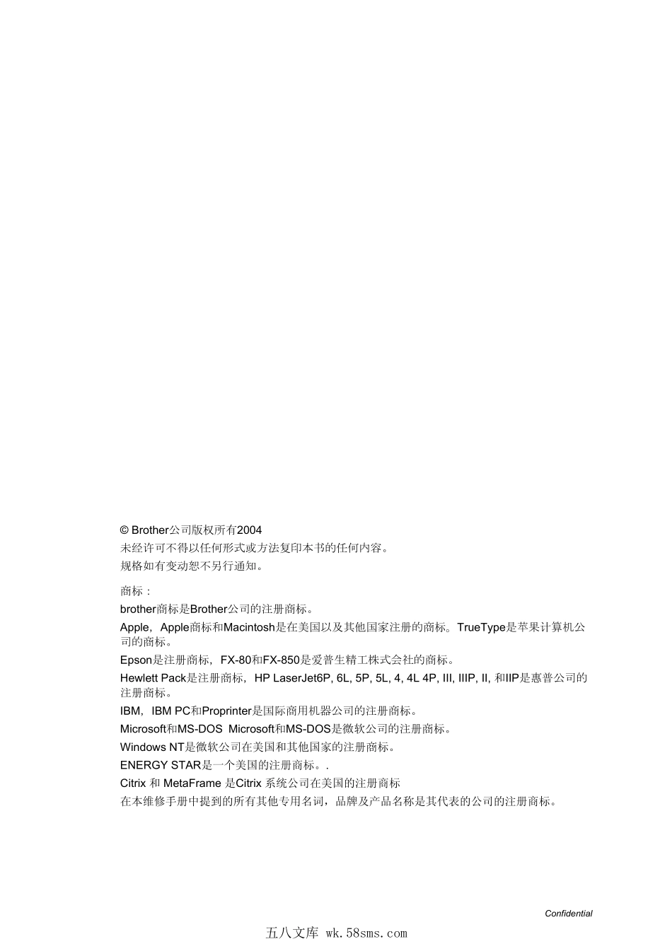 兄弟HL2040 2070N激光打印机中文维修手册.pdf_第1页