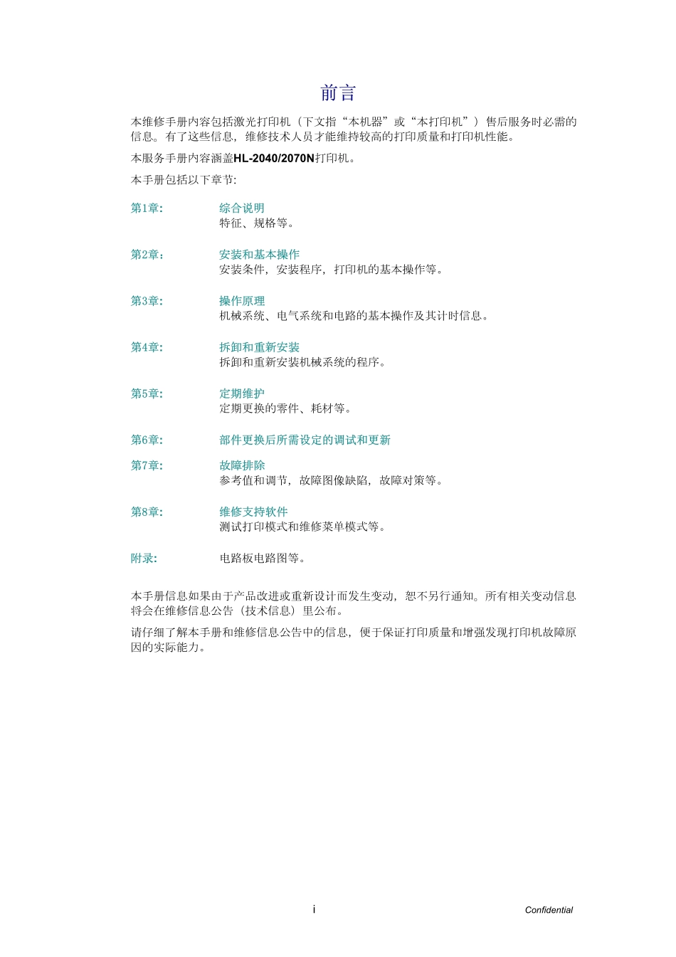兄弟HL2040 2070N激光打印机中文维修手册.pdf_第2页