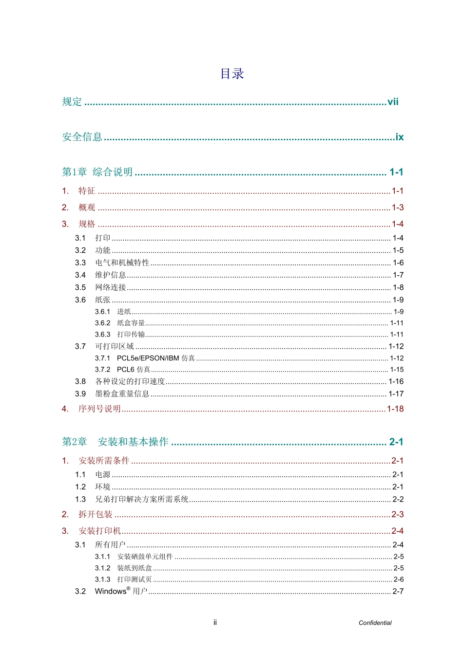 兄弟HL2040 2070N激光打印机中文维修手册.pdf_第3页
