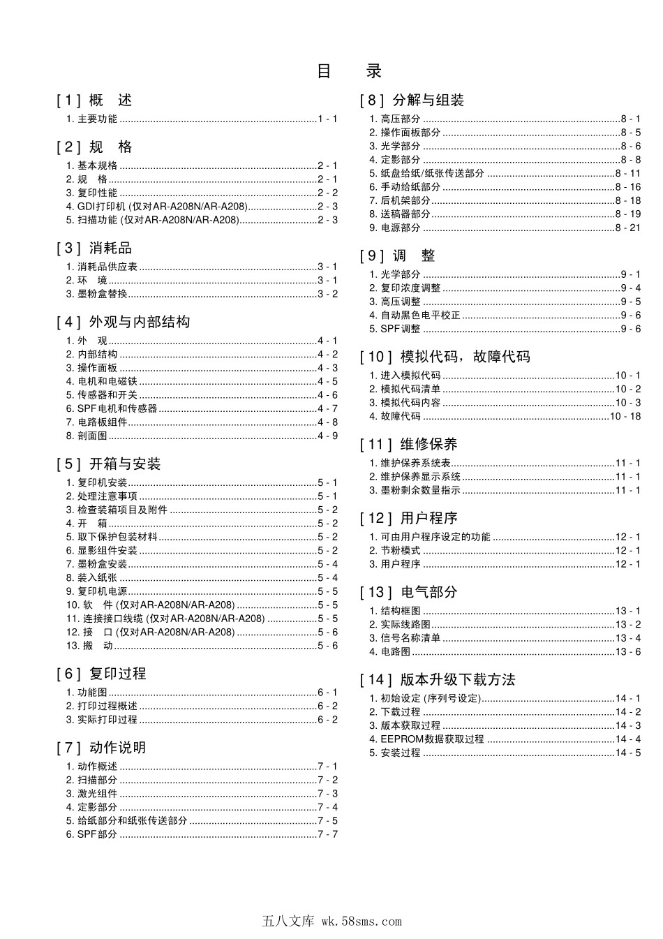 夏普 AR-A208 AR-A208N AR-A208X 复印机中文维修手册.pdf_第1页