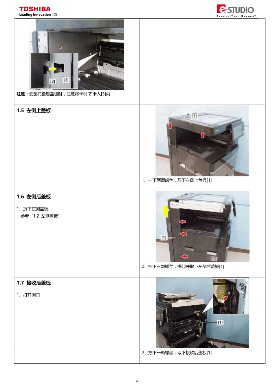 东芝 e-STUDIO 2505AC 3005AC 3505AC 4505AC 5005AC 彩色复印机维修手册(拆卸安装篇).pdf_第3页