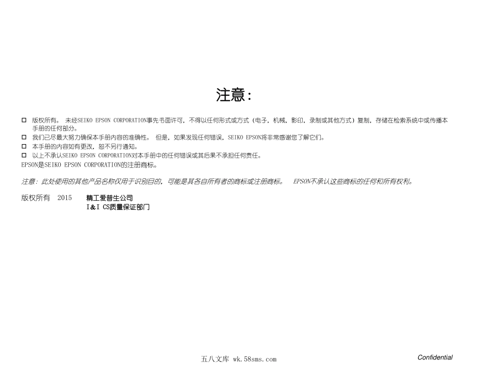 爱普生 EPSON L800 L801 L805 喷墨打印机中文服务手册 维修手册.pdf_第1页
