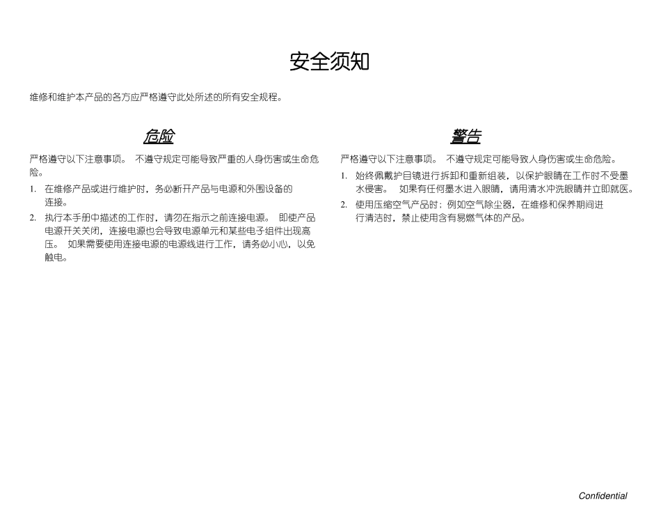 爱普生 EPSON L800 L801 L805 喷墨打印机中文服务手册 维修手册.pdf_第2页