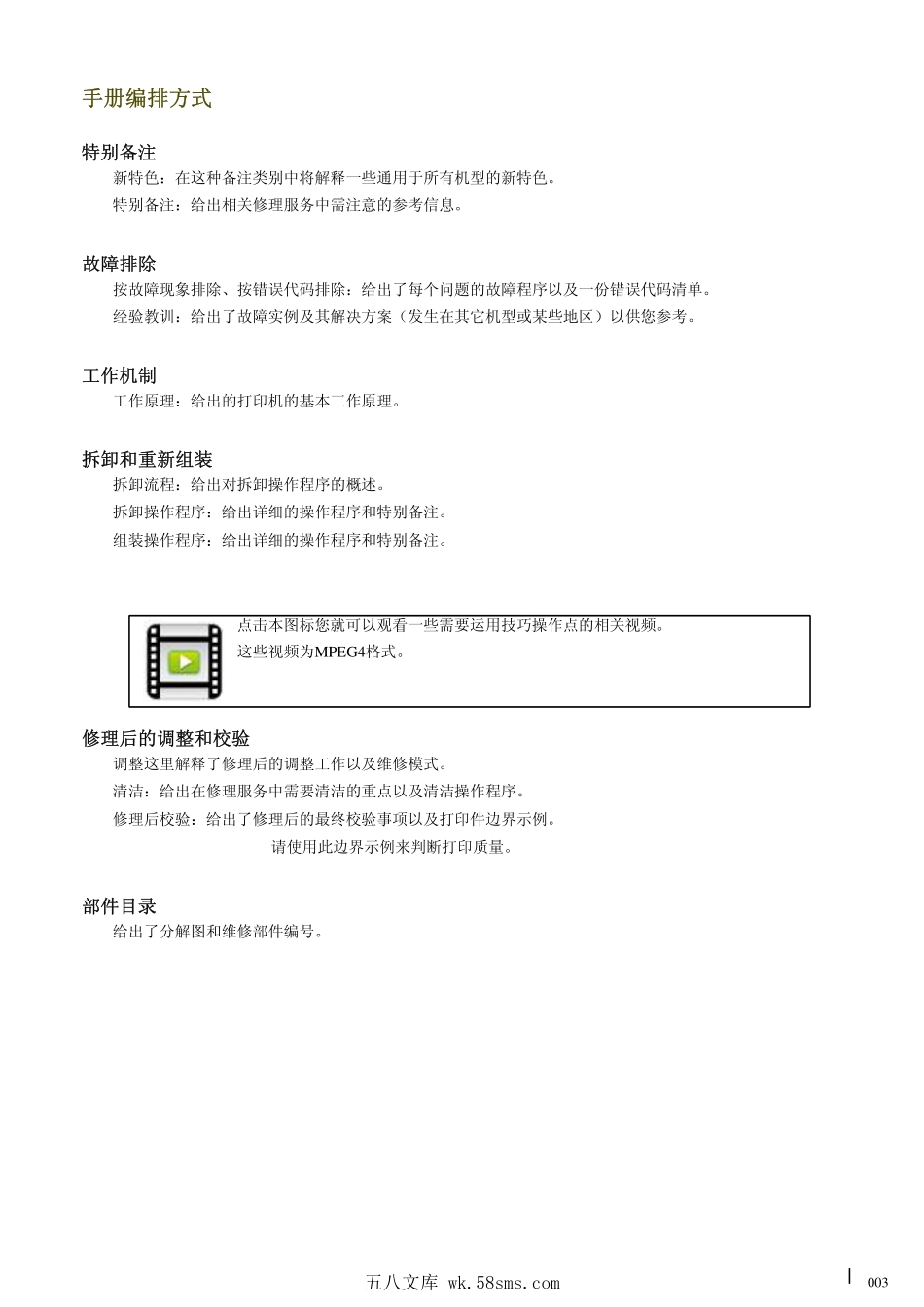 佳能 MX920 MX928 MX720 MX728 喷墨打印机中文维修手册.pdf_第1页