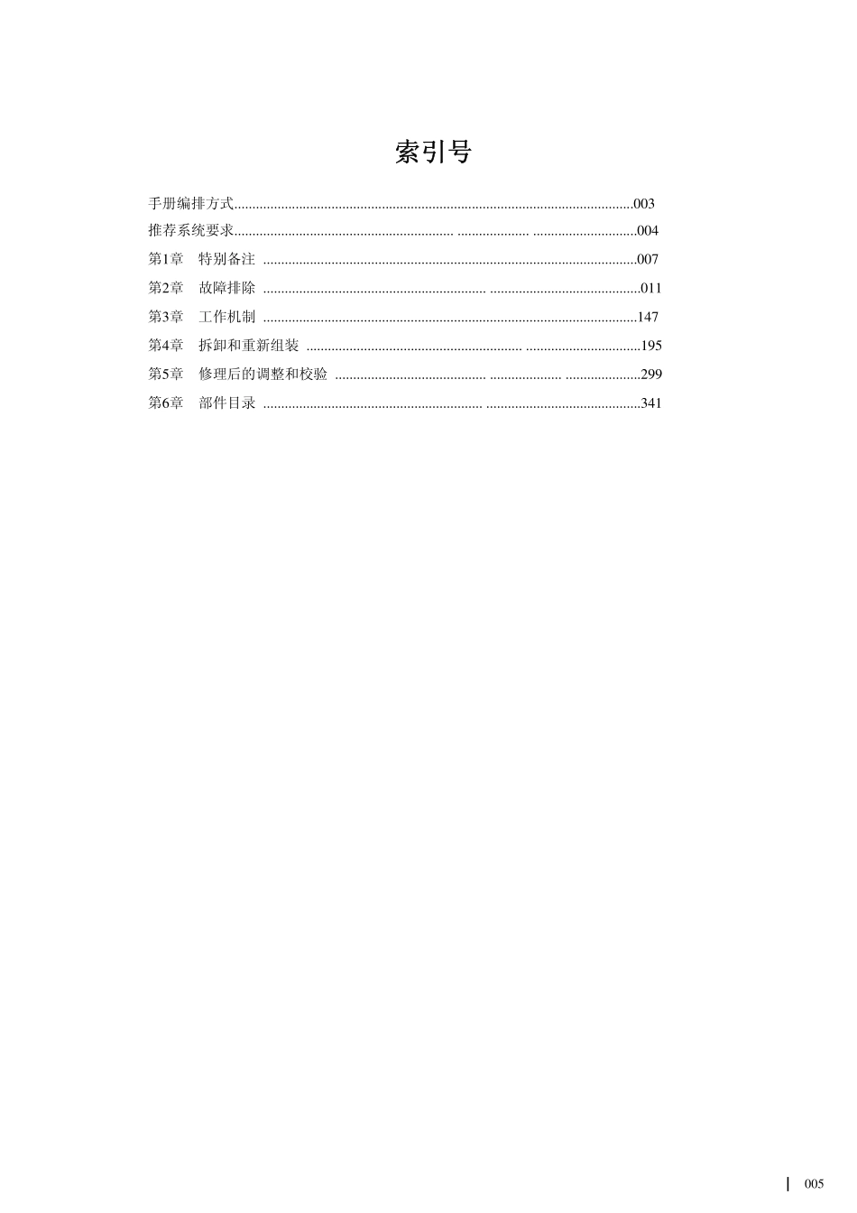 佳能 MX920 MX928 MX720 MX728 喷墨打印机中文维修手册.pdf_第3页