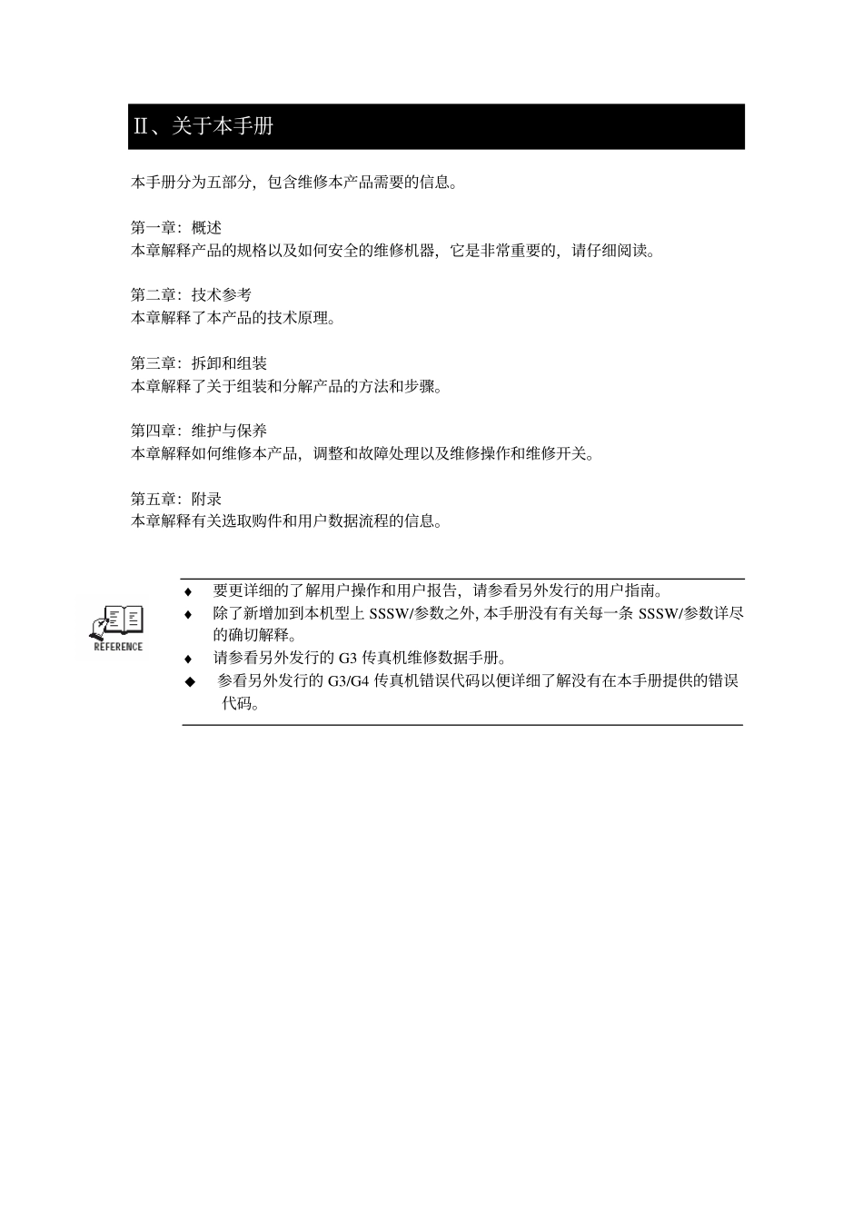 佳能MPC730_中文版维修手册.pdf_第2页
