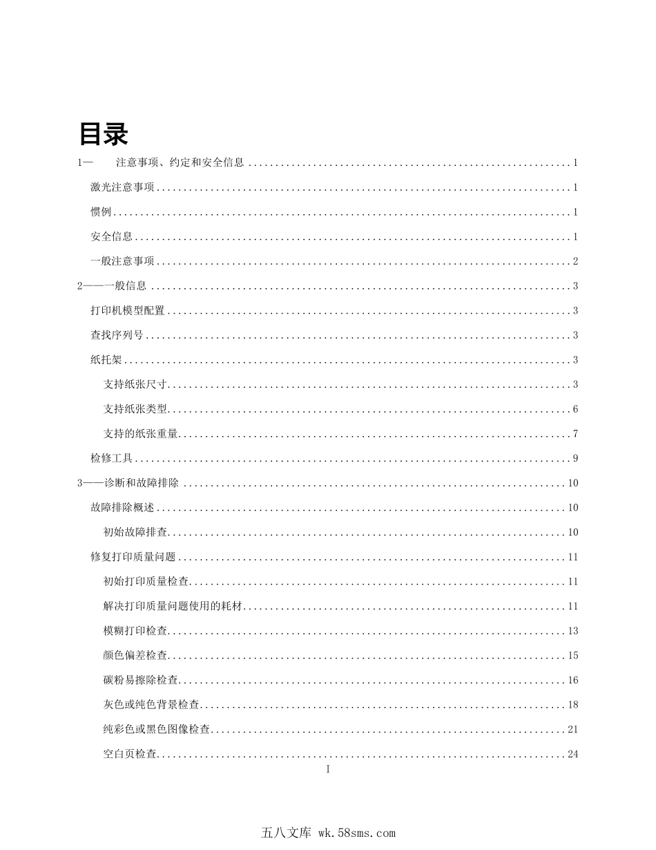 奔图 PANTUM CP2506DN PLUS 彩色激光打印机中文维修手册.pdf_第1页