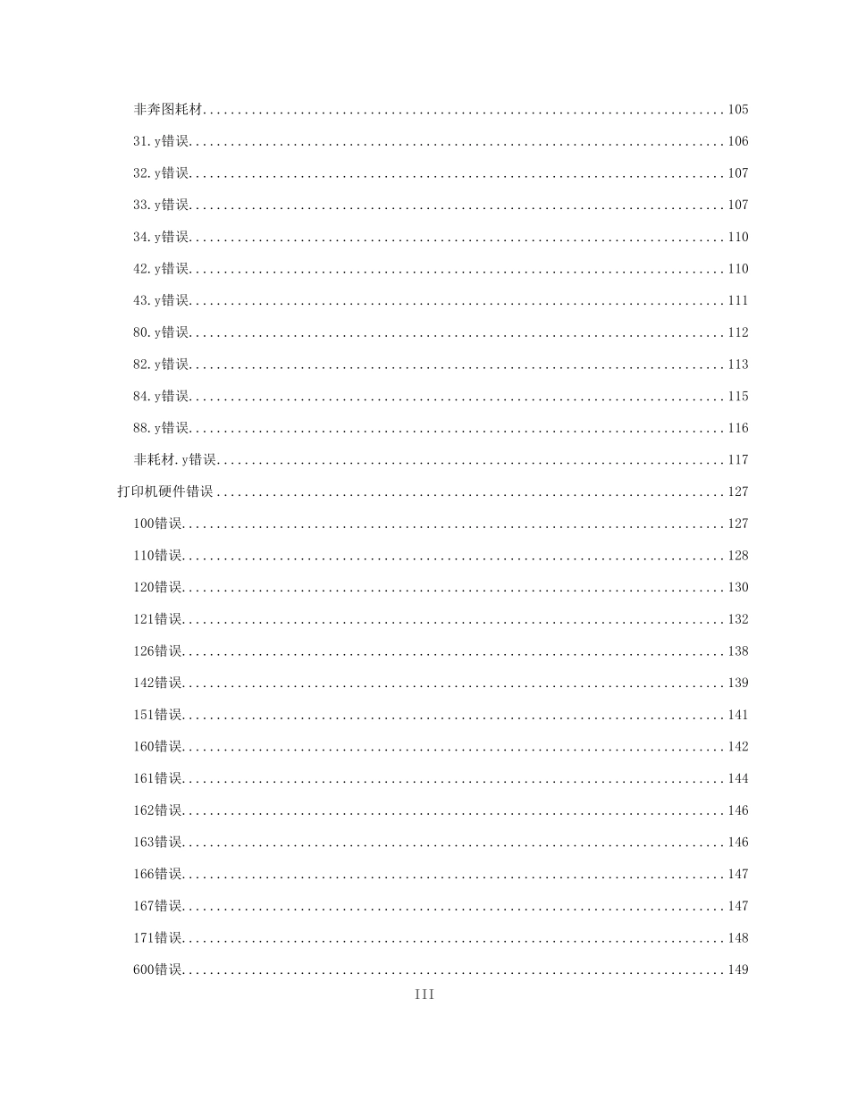 奔图 PANTUM CP2506DN PLUS 彩色激光打印机中文维修手册.pdf_第3页