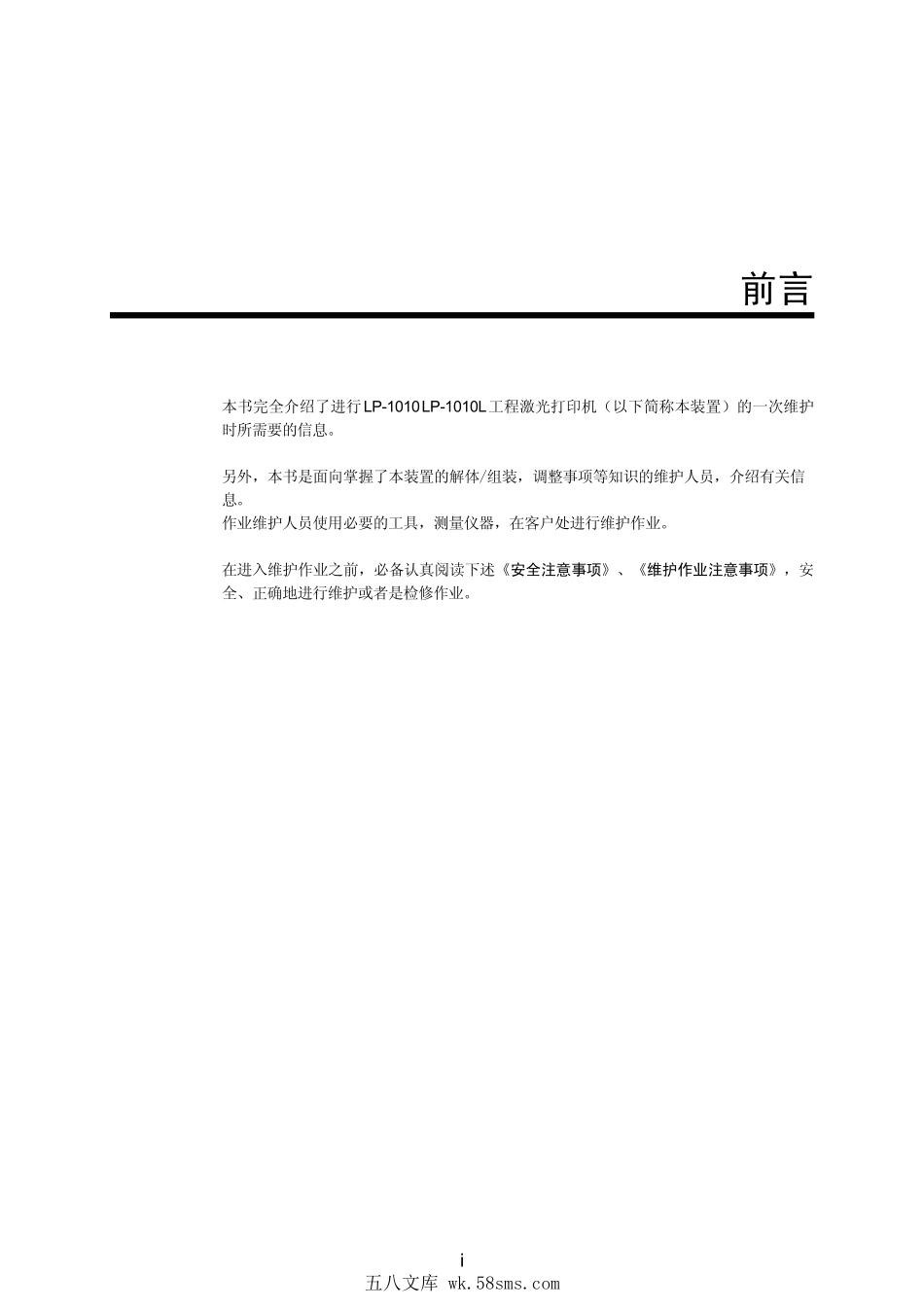 精工 LP 1010 1010L 工程激光打印机中文维修手册.pdf_第1页