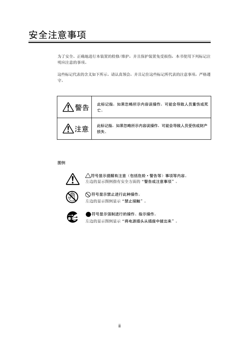 精工 LP 1010 1010L 工程激光打印机中文维修手册.pdf_第2页