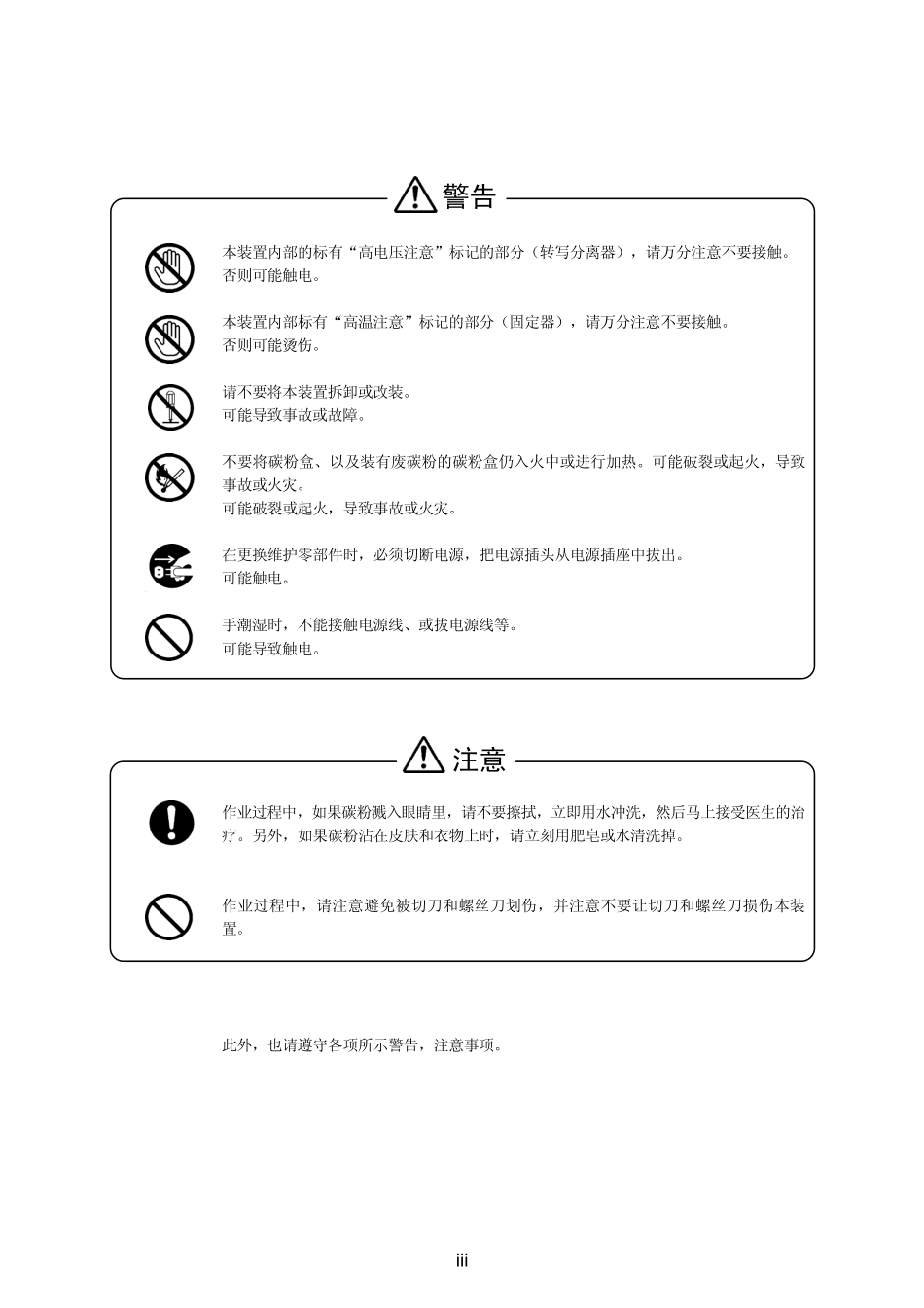 精工 LP 1010 1010L 工程激光打印机中文维修手册.pdf_第3页