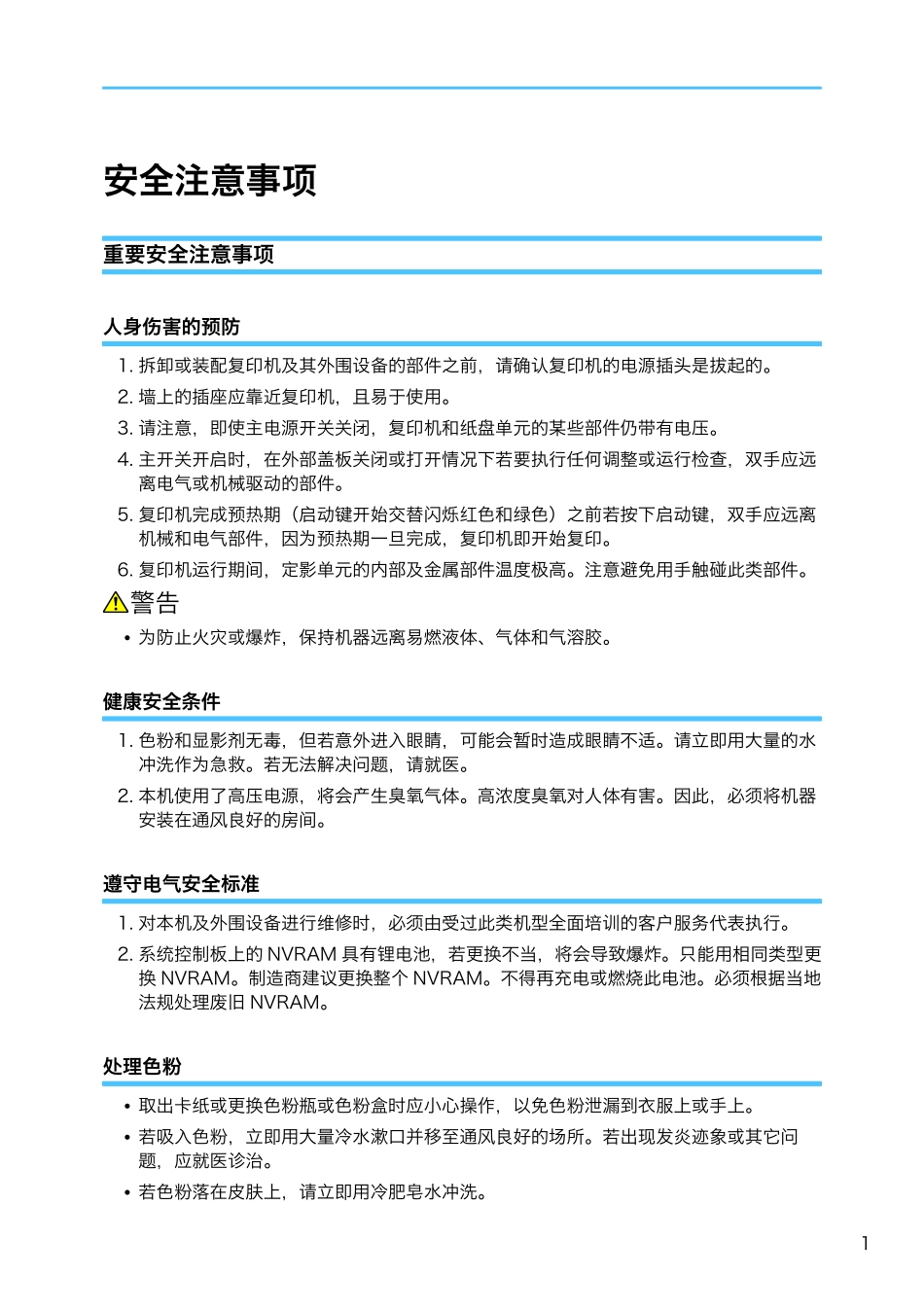 理光 MP 4001 MP5001 4001 5001 黑白复印机中文维修手册.pdf_第2页
