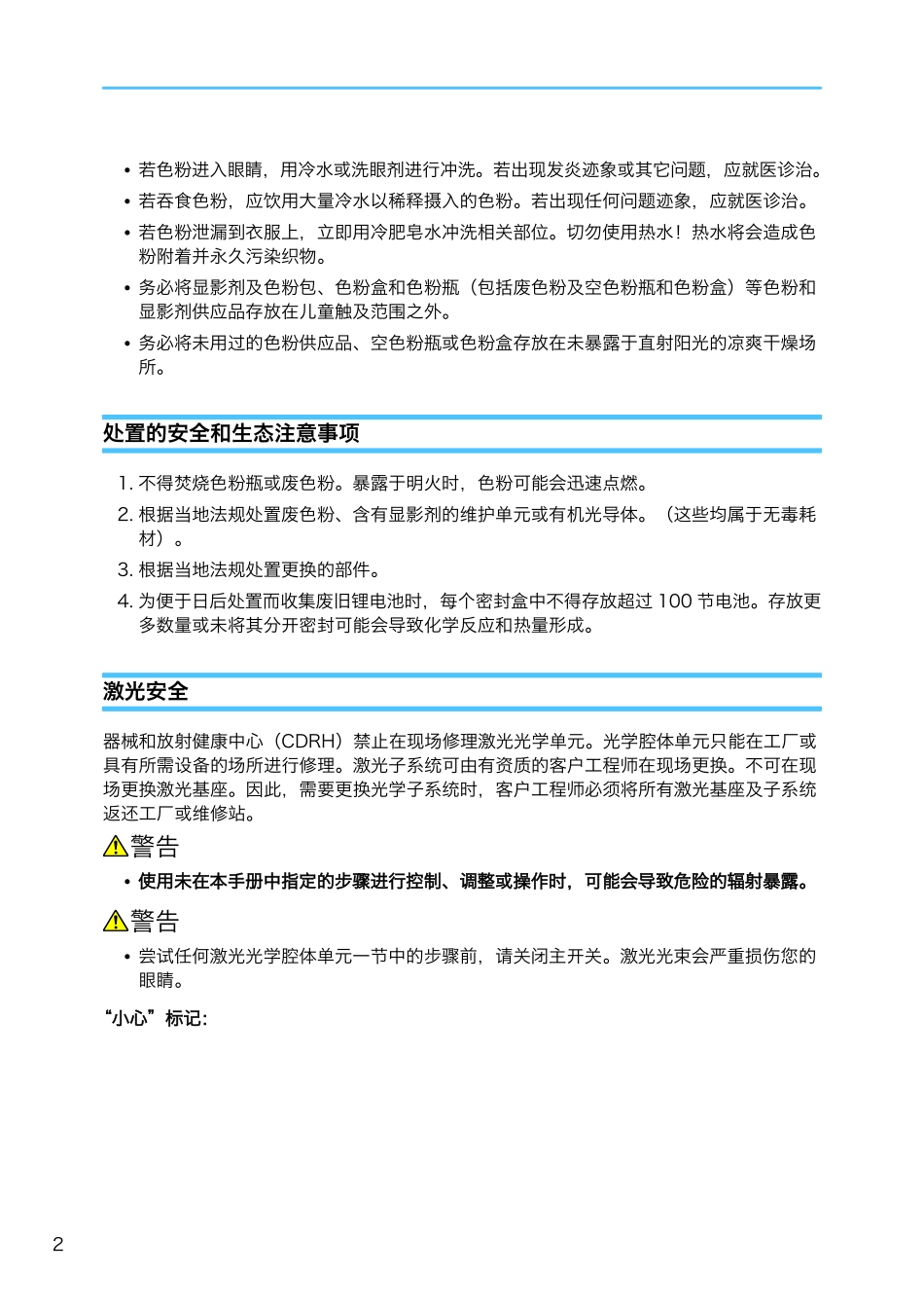 理光 MP 4001 MP5001 4001 5001 黑白复印机中文维修手册.pdf_第3页