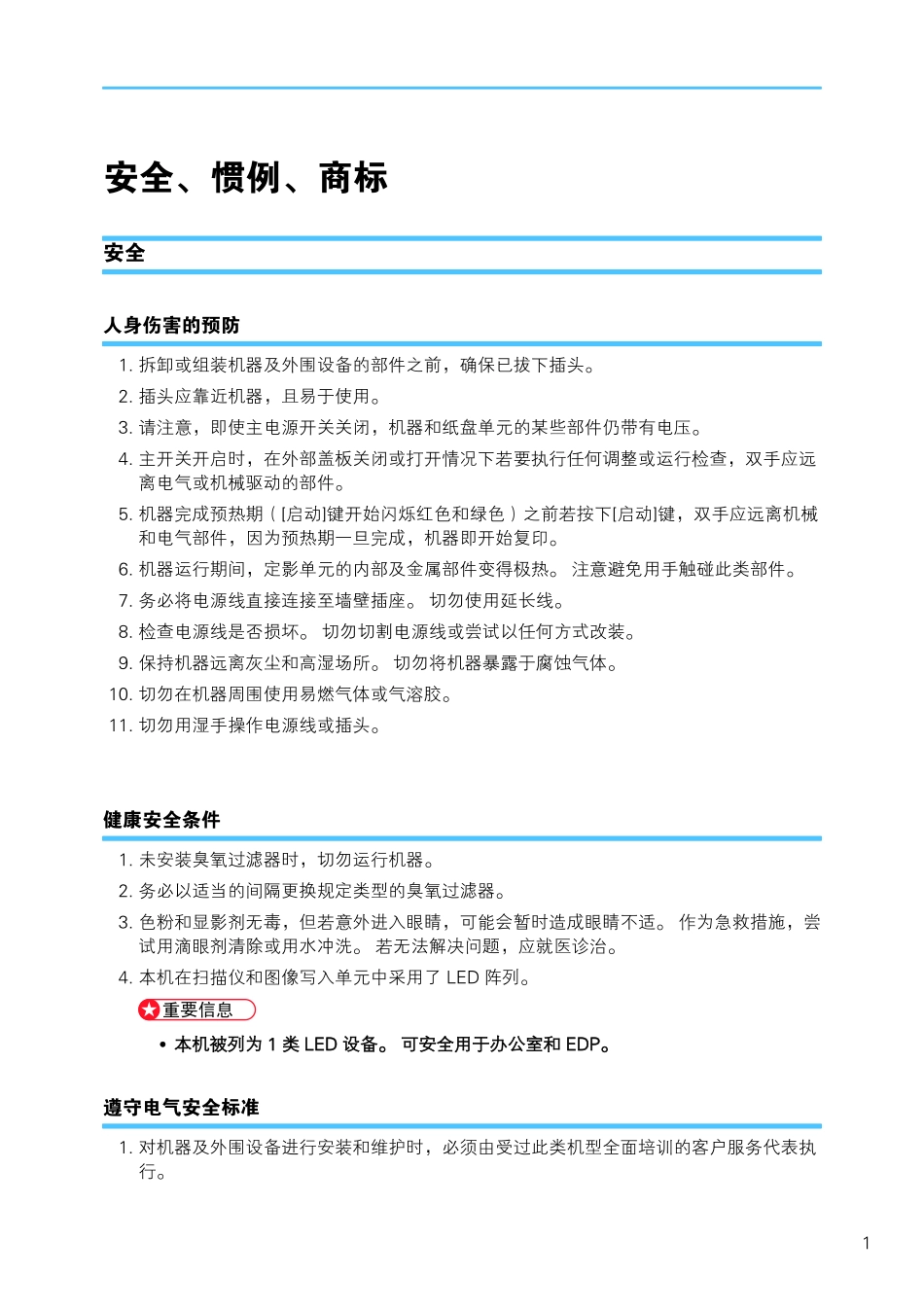 理光 MP 6001 MP7001 MP8001 MP9001 黑白复印机中文维修手册.pdf_第2页