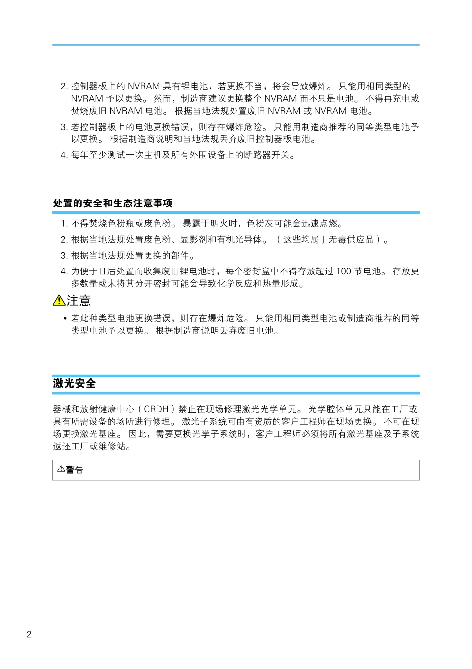 理光 MP 6001 MP7001 MP8001 MP9001 黑白复印机中文维修手册.pdf_第3页