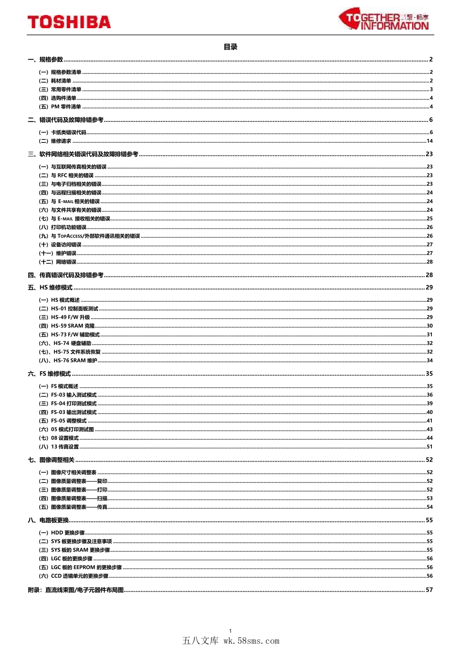 东芝 e-STUDIO 5518A 6518A 7518A 8518A 复印机中文便携维修代码手册.pdf_第1页