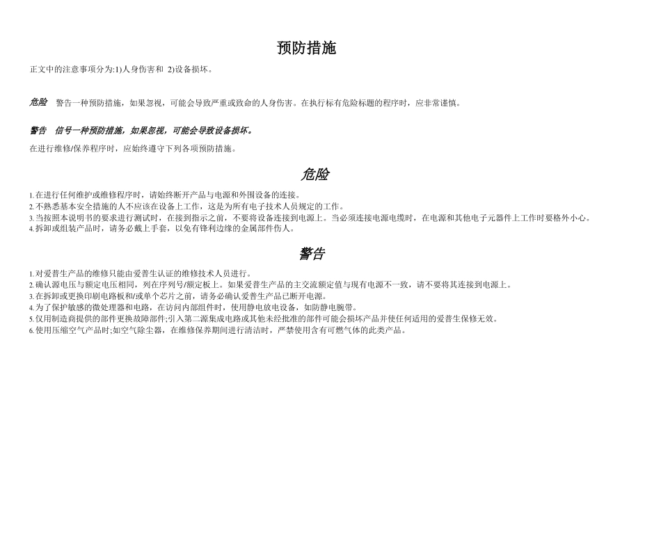 爱普生 L1800 1800 喷墨打印机中文维修手册.pdf_第3页