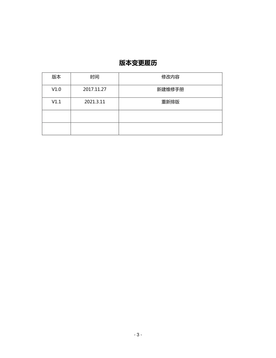 奔图cp2500中文维修手册.pdf_第2页