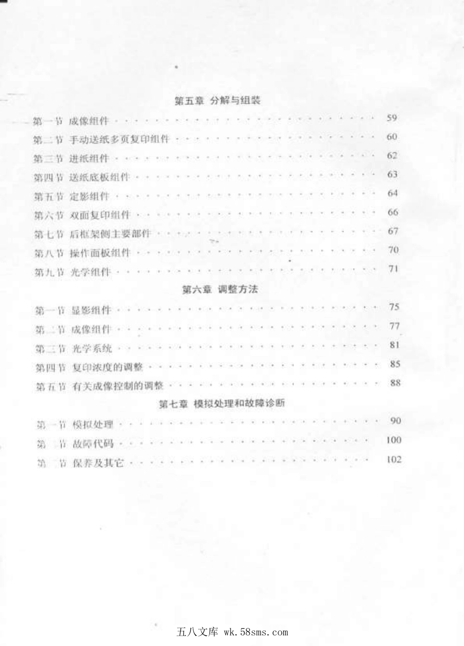 夏普 SF2030,2040维修手册中文.pdf_第1页