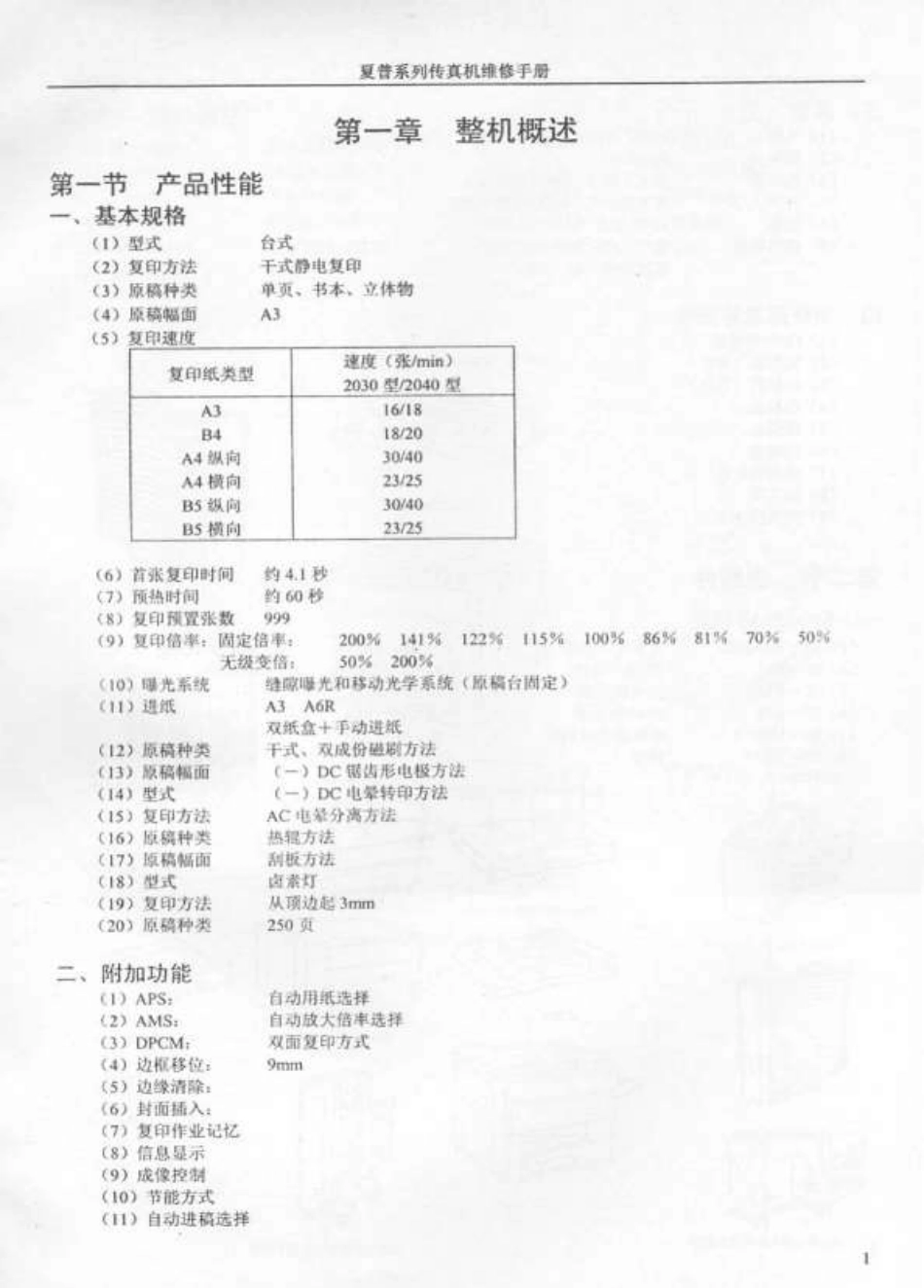 夏普 SF2030,2040维修手册中文.pdf_第2页